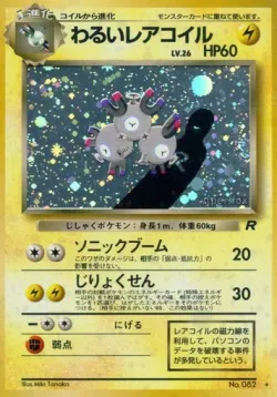 Dark Magneton 「TEAM_ROCKET No. 030」「JP」